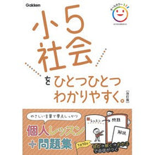 画像をギャラリービューアに読み込む, 小5社会をひとつひとつわかりやすく 改訂