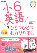 画像をギャラリービューアに読み込む, #幡井理恵監修 #小6英語をひとつひとつわかりやすく。 :9784053050069