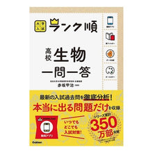 画像をギャラリービューアに読み込む, 高校生物一問一答