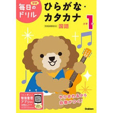 画像をギャラリービューアに読み込む, 小学1年 ひらがな・カタカナ 改訂版