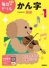 画像をギャラリービューアに読み込む, #小学1年 かん字 改訂版 :9784053050403