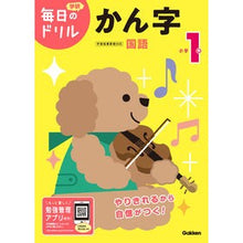 画像をギャラリービューアに読み込む, 小学1年 かん字 改訂版