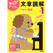 画像をギャラリービューアに読み込む, 小学1年 文章読解 改訂版
