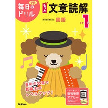 画像をギャラリービューアに読み込む, 小学1年 もっと文章読解 改訂版
