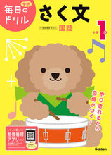 画像をギャラリービューアに読み込む, #学研プラス #小学1年さく文改訂版 :9784053050458