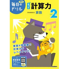 画像をギャラリービューアに読み込む, 小学2年 もっと計算力 改訂版