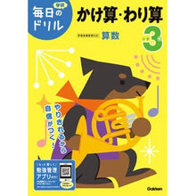 画像をギャラリービューアに読み込む, 小学3年 かけ算・わり算 改訂版