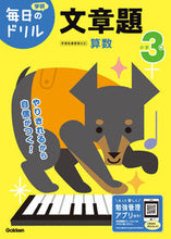 画像をギャラリービューアに読み込む, #学研プラス #小学3年文章題改訂版# 9784053050601 :9784053050601