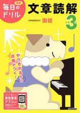 画像をギャラリービューアに読み込む, 小学3年 文章読解 改訂版 Gakken Gakken :9784053050656