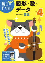 画像をギャラリービューアに読み込む, #学研プラス #小学4年図形・数・データ改訂版 :9784053050694