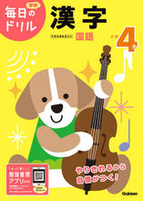 画像をギャラリービューアに読み込む, #学研プラス #小学4年漢字改訂版# 9784053050700 :9784053050700