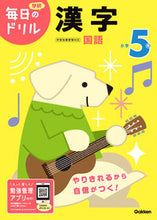 画像をギャラリービューアに読み込む, #学研プラス #小学5年漢字改訂版 :9784053050762