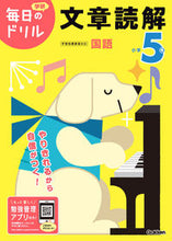 画像をギャラリービューアに読み込む, #学研プラス #小学5年文章読解改訂版 :9784053050786