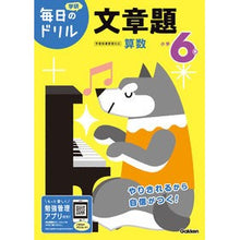 画像をギャラリービューアに読み込む, 小学6年 文章題 改訂版