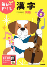 画像をギャラリービューアに読み込む, 小学6年 漢字 改訂版 学研プラス Gakken :9784053050823