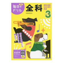 画像をギャラリービューアに読み込む, 小学3年 全科 改訂版