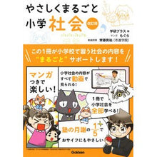 画像をギャラリービューアに読み込む, やさしくまるごと小学社会 改訂版