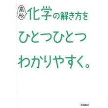 画像をギャラリービューアに読み込む, 高校化学の解き方をひとつひとつわかりやす