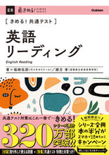 Load image into Gallery viewer, #GoroFukuzaki #Kimeru!CommonTestEnglishReading