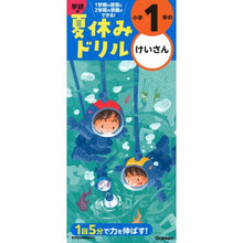 画像をギャラリービューアに読み込む, 小学1年のけいさん 改訂版