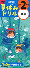 画像をギャラリービューアに読み込む, #学研プラス #小学2年の計算改訂版