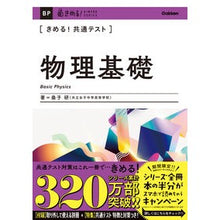 画像をギャラリービューアに読み込む, きめる!共通テスト 物理基礎
