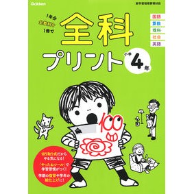 Zenka Print Shogaku 4-nen Revised Edition Gakken :9784053051455