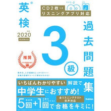 画像をギャラリービューアに読み込む, ’20 英検3級過去問題集 新試験対応