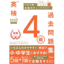 画像をギャラリービューアに読み込む, ’20 英検4級過去問題集 新試験対応