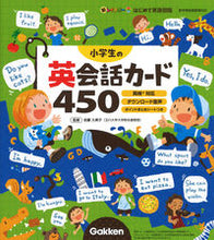 Load image into Gallery viewer, #佐藤久美子監修 #小学生の英会話カード450