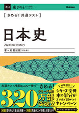 画像をギャラリービューアに読み込む, #石黒拡親 #きめる!共通テスト日本史