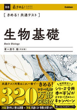 画像をギャラリービューアに読み込む, #唐牛穣 #きめる!共通テスト生物基礎