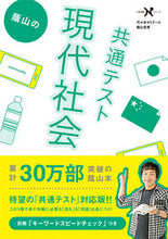 画像をギャラリービューアに読み込む, #蔭山克秀 #蔭山の共通テスト現代社会共通テスト版