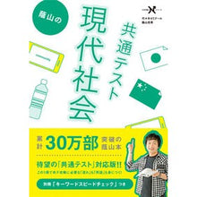 画像をギャラリービューアに読み込む, 蔭山の共通テスト現代社会 共通テスト版