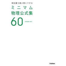 画像をギャラリービューアに読み込む, ミニマム物理公式集60 物理基礎・物理