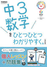 画像をギャラリービューアに読み込む, #Gakken #中3数学をひとつひとつわかりやすく改訂 :9784053052346