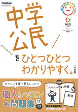 画像をギャラリービューアに読み込む, #学研プラス #中学公民をひとつひとつわかりやすく改訂 :9784053052384