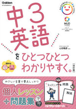画像をギャラリービューアに読み込む, #山田暢彦監修 #中3英語をひとつひとつわかりやすく改訂 :9784053052490