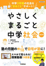 画像をギャラリービューアに読み込む, #渡部迪恵 #やさしくまるごと中学社会改訂版 :9784053052575
