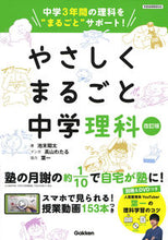 画像をギャラリービューアに読み込む, #池末翔太 #やさしくまるごと中学理科改訂版 :9784053052582