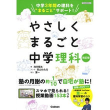 画像をギャラリービューアに読み込む, やさしくまるごと中学理科 改訂版