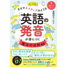 画像をギャラリービューアに読み込む, 「英語の発音」が身につく魔法の法則40