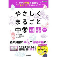 画像をギャラリービューアに読み込む, やさしくまるごと中学国語 改訂版