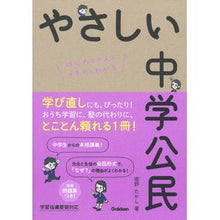 画像をギャラリービューアに読み込む, やさしい中学公民