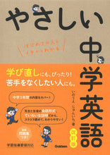 画像をギャラリービューアに読み込む, #いのうえじゅんいち #やさしい中学英語改訂版# 9784053052650 :9784053052650