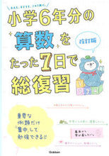 画像をギャラリービューアに読み込む, #小学6年分の算数をたった7日で総復 改訂 :9784053052704