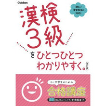 画像をギャラリービューアに読み込む, 漢検3級をひとつひとつわかりやすく 改訂