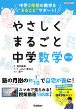 画像をギャラリービューアに読み込む, #吉川直樹 #やさしくまるごと中学数学改訂版 :9784053052827