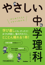 画像をギャラリービューアに読み込む, #小野田淳人 #やさしい中学理科 :9784053052858