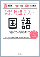 Load image into Gallery viewer, #Kazuhiro Ikegami #CommonTestJapaneseModernLiterature+ClassicalJapaneseandChinese